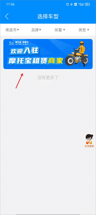 使用摩托宝app如何申请入驻平台成为租赁商家
