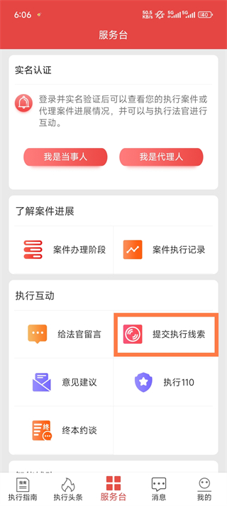 智慧执行App使用指南