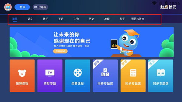 赶考状元TV版使用教程