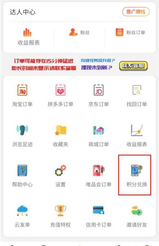 芝麻鲸选app如何使用积分兑换现金?