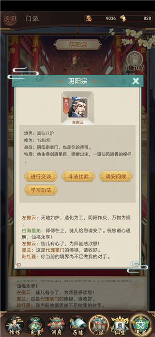 逍遥修真百度客户端每日攻略