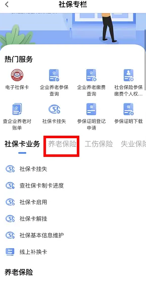 三晋通app养老资格认证步骤
