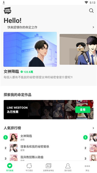 webtoon漫画app使用方法