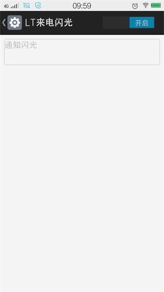 LT来电闪光app使用教程