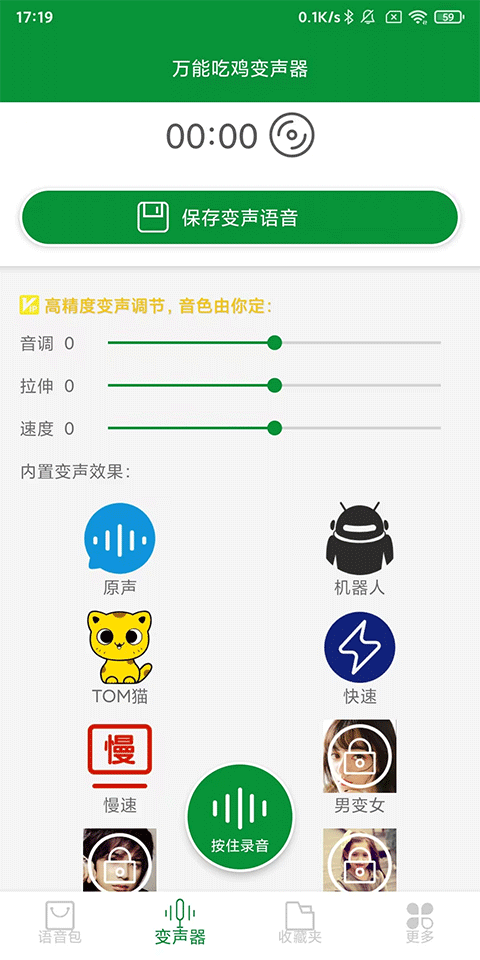万能吃鸡变声器使用指南