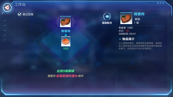 我的起源新手配方攻略
