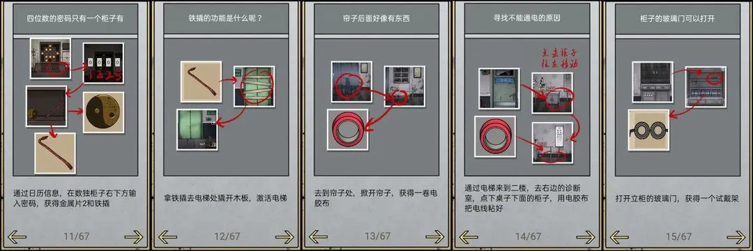山村老屋2之废弃的医院攻略