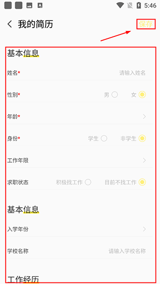 寻鹿招聘app编辑简历教程