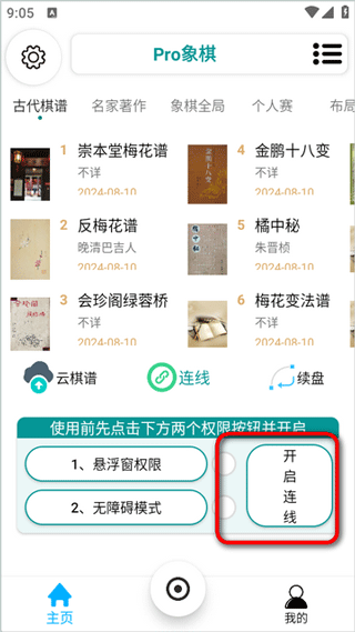 pro象棋辅助器使用教程: