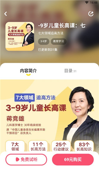 凯叔乐读app如何购买课程?
