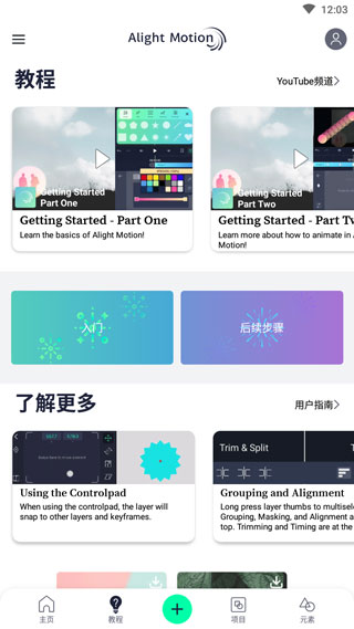 alight motion凌风汉化版剪辑教程