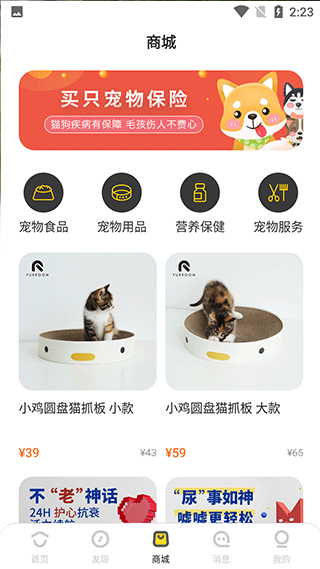 买只宠物app使用教程