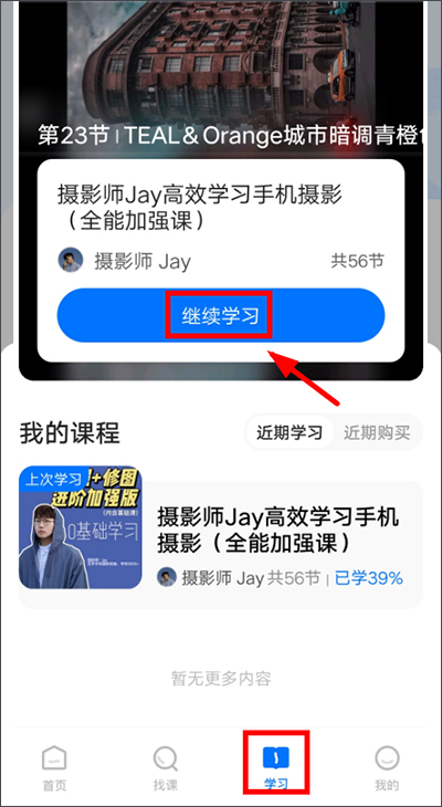 学浪app怎么观看课程