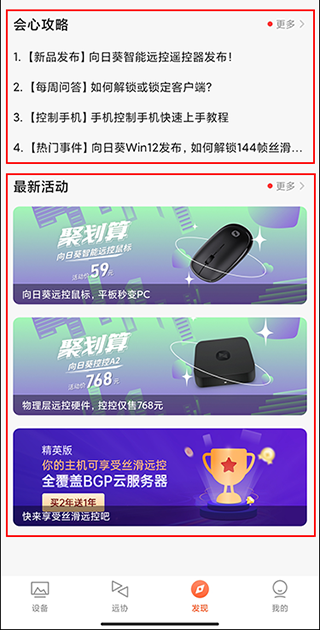 向日葵被控端怎么设置?