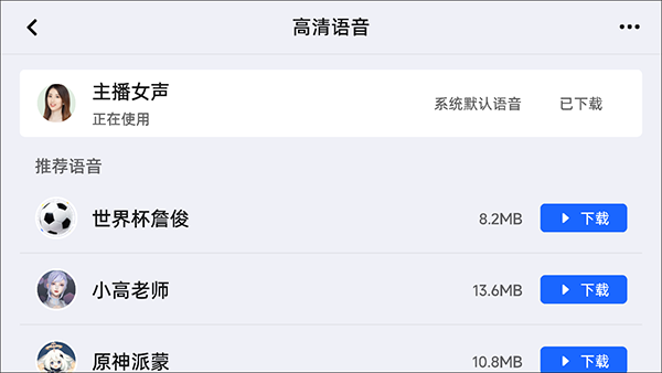 高德地图车机版怎么换语音包?