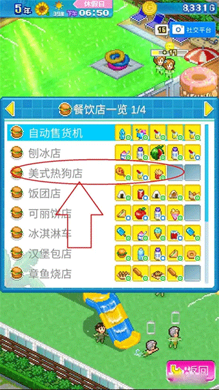 夏日水上乐园物语怎么快速给餐饮店设置食物