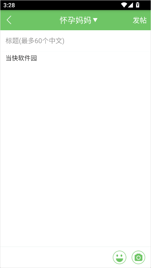 广州妈妈网App怎么发帖?
