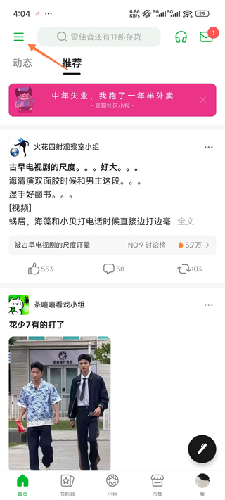 豆瓣app怎么开启未成年人模式-365攻略星