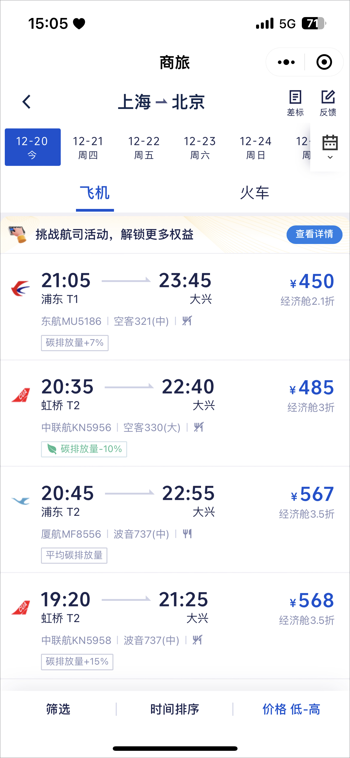 如何使用携程商旅定机票？