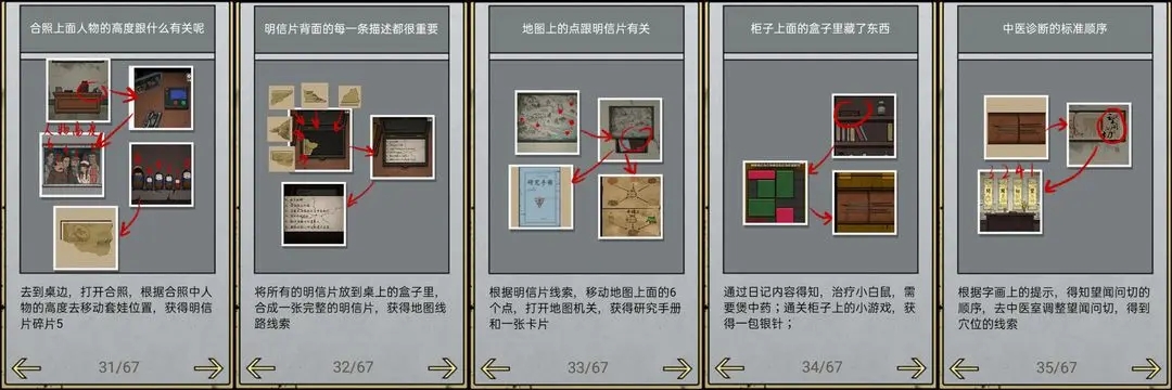 山村老屋2之废弃的医院攻略