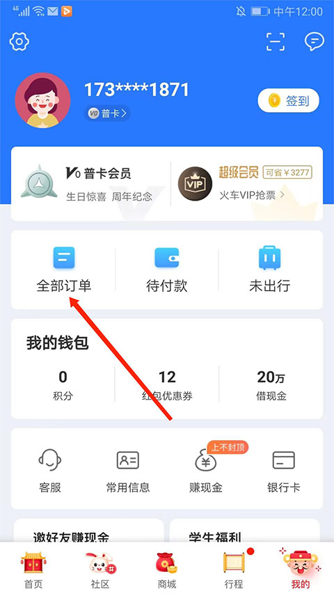 巴士管家app怎么取消顺风车订单?