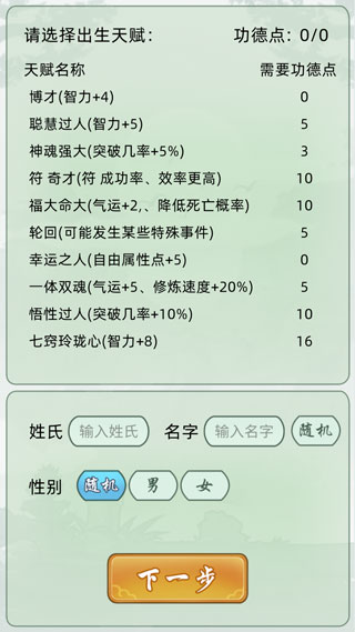 轮回修仙模拟器怎么玩攻略-365攻略星