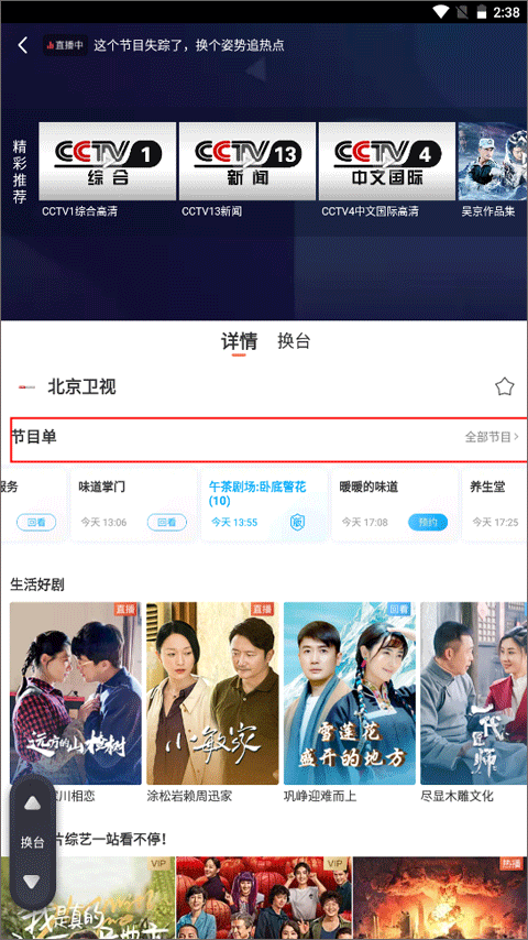 咪咕视频高清电视直播软件怎么看卫视回放