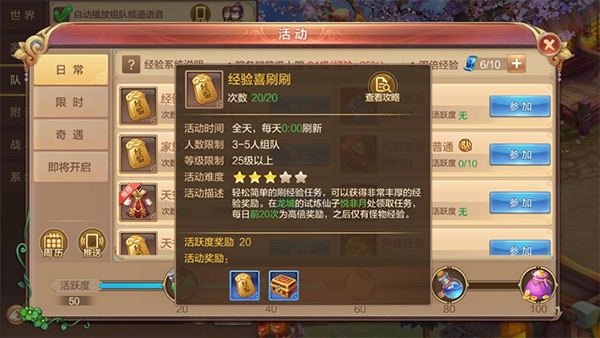 自由幻想手游刷经验教程:-365攻略星