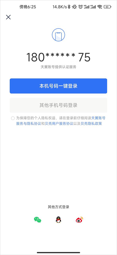 贝壳找房怎么发布房源