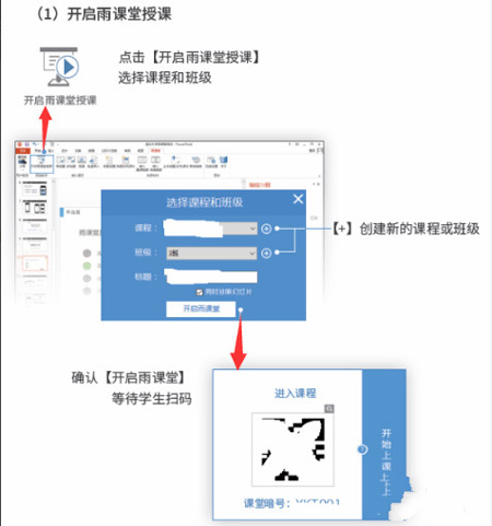 长江雨课堂手机app授课教程: