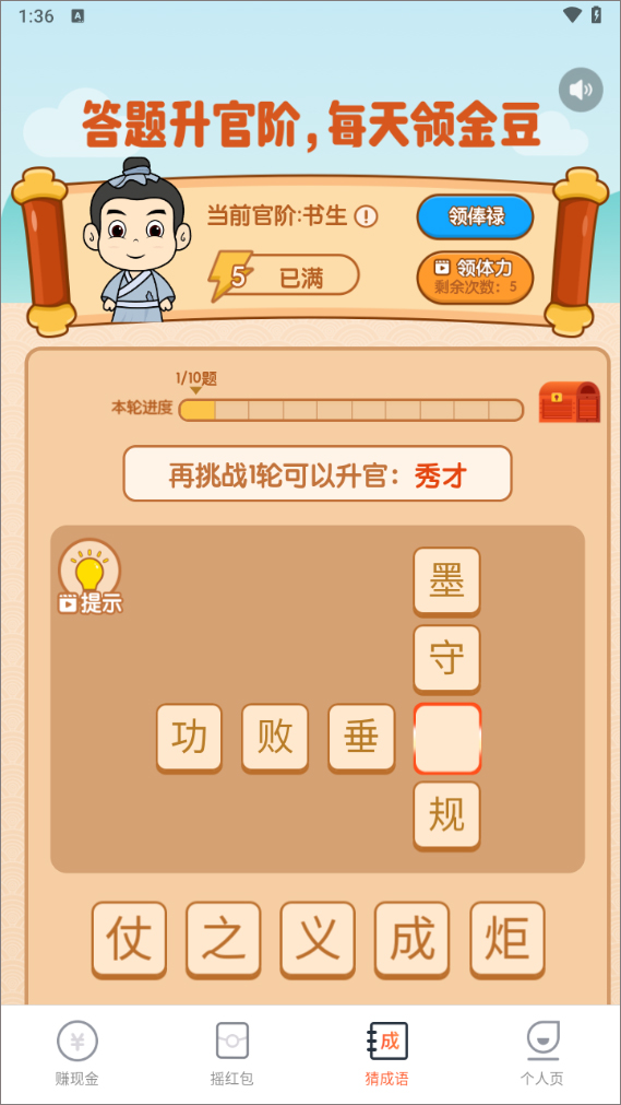 每刻计步app怎么领红包？