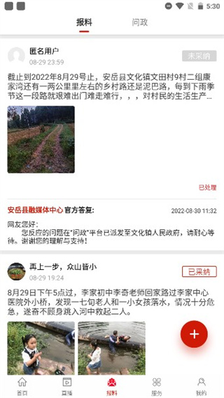 安岳融媒app使用方法