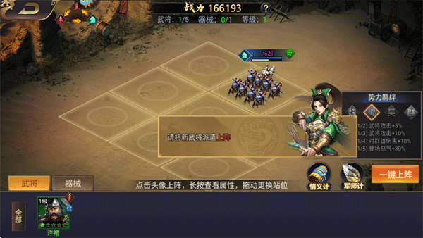 博游萌闯三国新手攻略