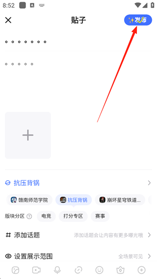 百度贴吧手机版怎么发布自己的帖子