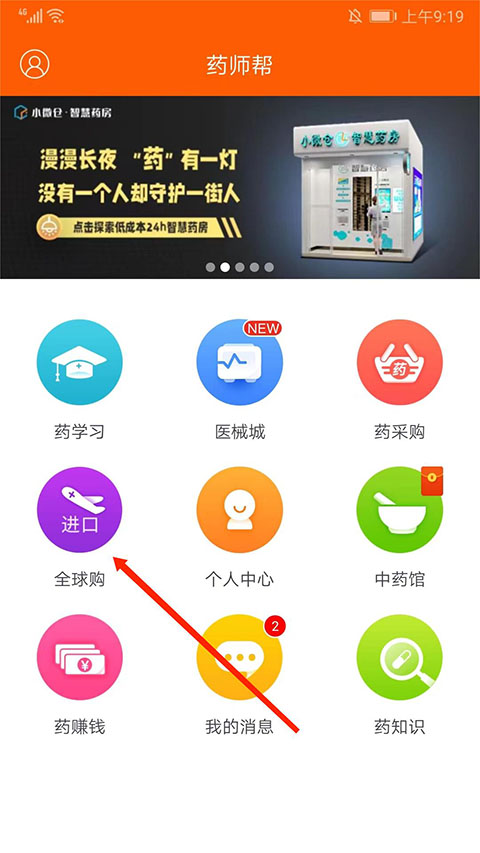药师帮怎么下单买药?