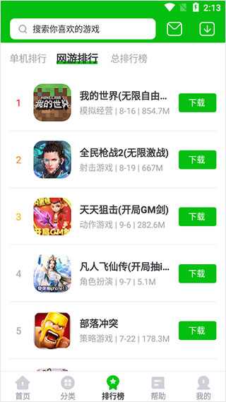 7233游戏盒使用教程