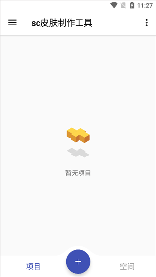 sc皮肤制作工具2025最新版使用教程:-365攻略星