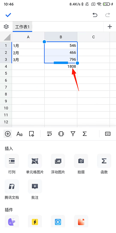 腾讯文档App怎么求和?