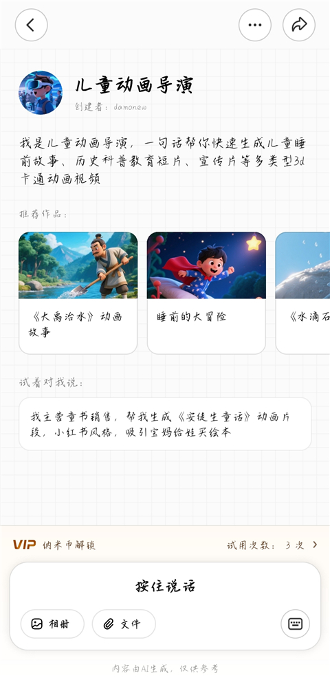 纳米AIapp怎么生成视频