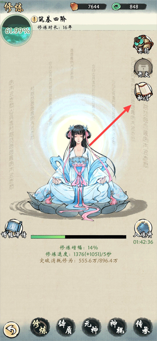 修真江湖2之开局快速修炼攻略