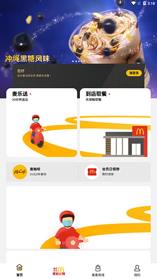 麦当劳app使用指南-365攻略星