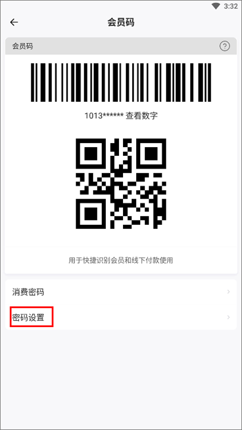 网鱼app怎么改上机密码?