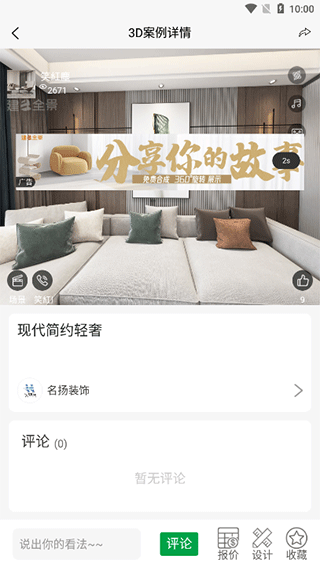 怎样查看修塔塔app内样板间装修效果图