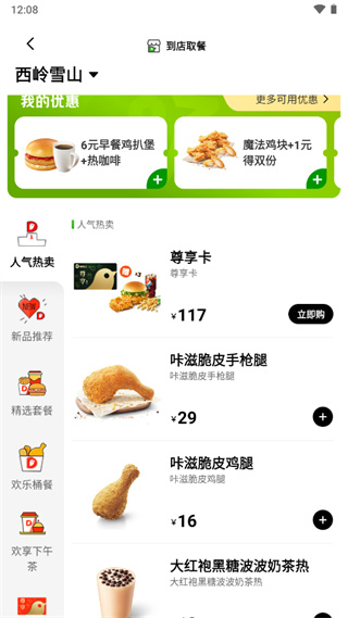 德克士app怎么点餐？