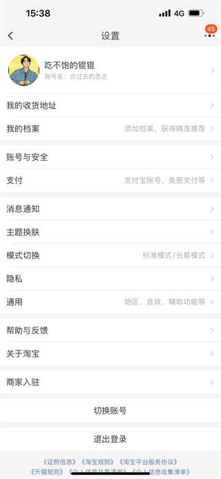 淘宝老年版本怎么切换