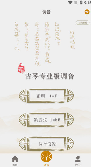 古琴调音app怎么用