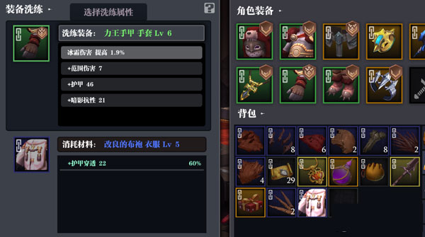 魔渊之刃装备洗练攻略