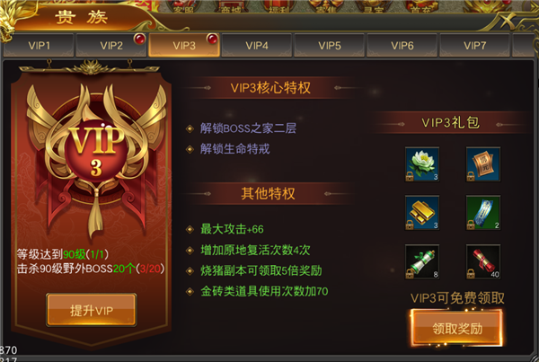 圣域传奇系统介绍