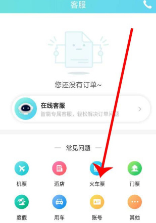 去哪儿旅行app怎么退票