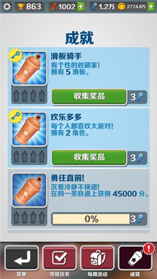 地铁跑酷新手简单攻略